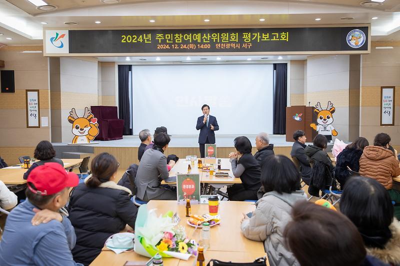 2제6기_서구_주민참여예산위원회_평가보고회_개최(1).jpg 이미지