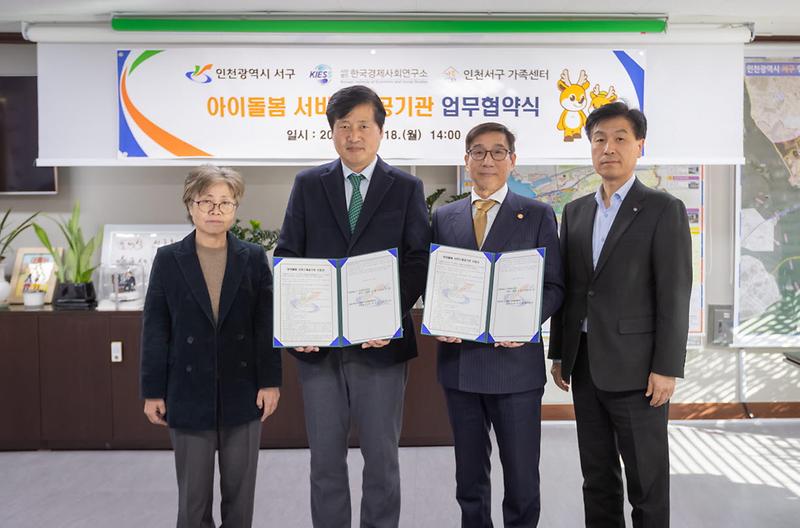 2서구,_아이돌봄_서비스제공기관_지정_협약_체결(3).jpg 이미지