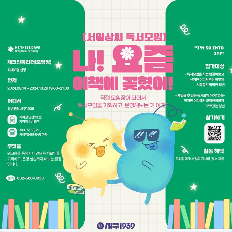 2서구_청년센터,_독서모임커뮤니티_리더양성과정_‘서일삼씨_독서모임’_함께_해볼까요(1).jpg 이미지