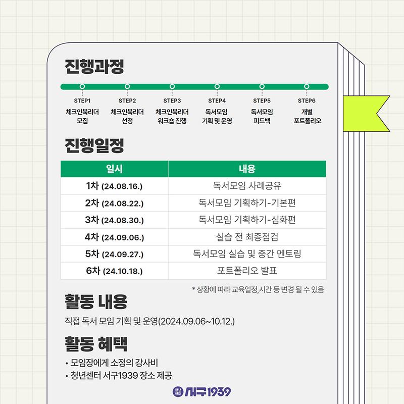 2서구_청년센터,_독서모임커뮤니티_리더양성과정_‘서일삼씨_독서모임’_함께_해볼까요(2).jpg 이미지