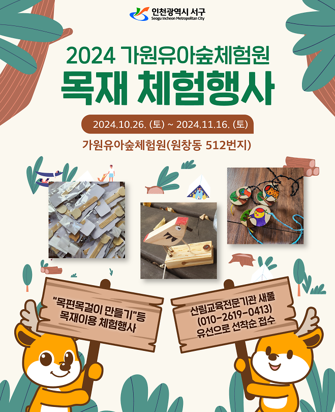 2서구,_가원유아숲체험원_‘목재_체험프로그램’_운영(1).png 이미지