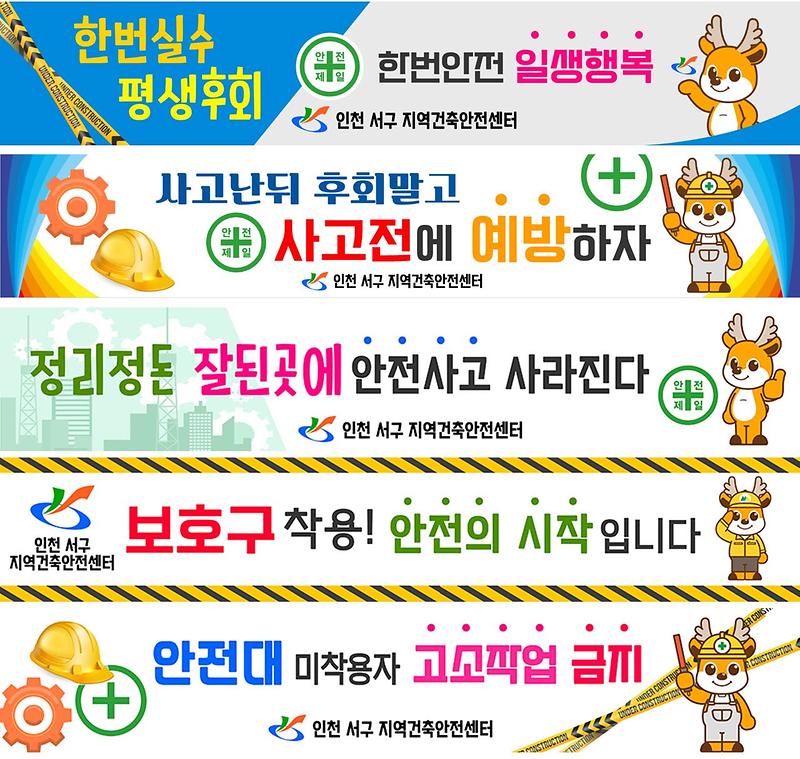 2서구,_건축안전_현수막_무상배포로_건축_현장_안전의식_강화에_기여(3).jpg 이미지