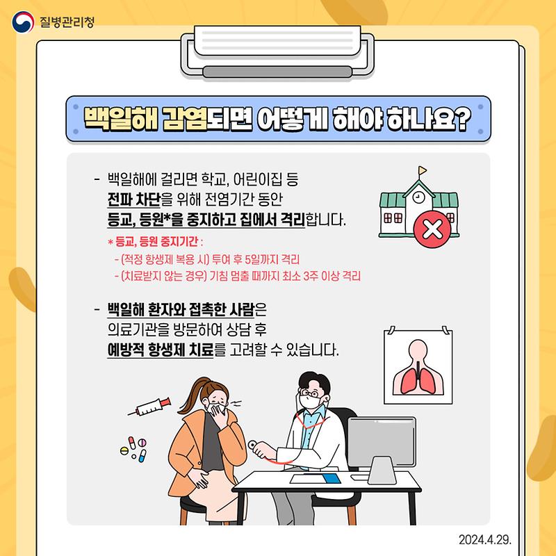 2서구보건소,_백일해_예방수칙_준수_및_예방접종_적극_권고(1).jpg 이미지