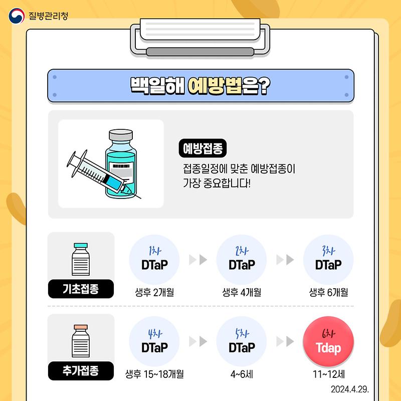 2서구보건소,_백일해_예방수칙_준수_및_예방접종_적극_권고(2).jpg 이미지