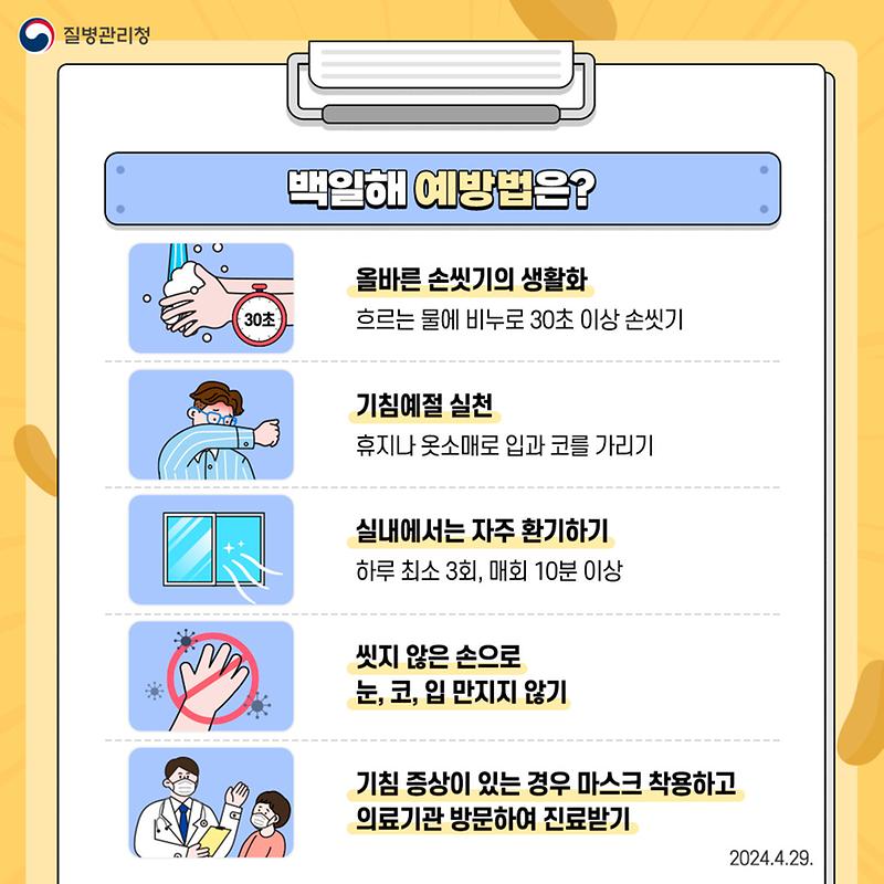2서구보건소,_백일해_예방수칙_준수_및_예방접종_적극_권고(3).jpg 이미지