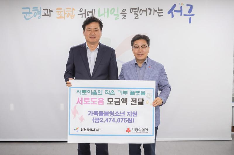 2서로도움,_‘가족돌봄청소년_지원’_모금액_전달(1).jpg 이미지