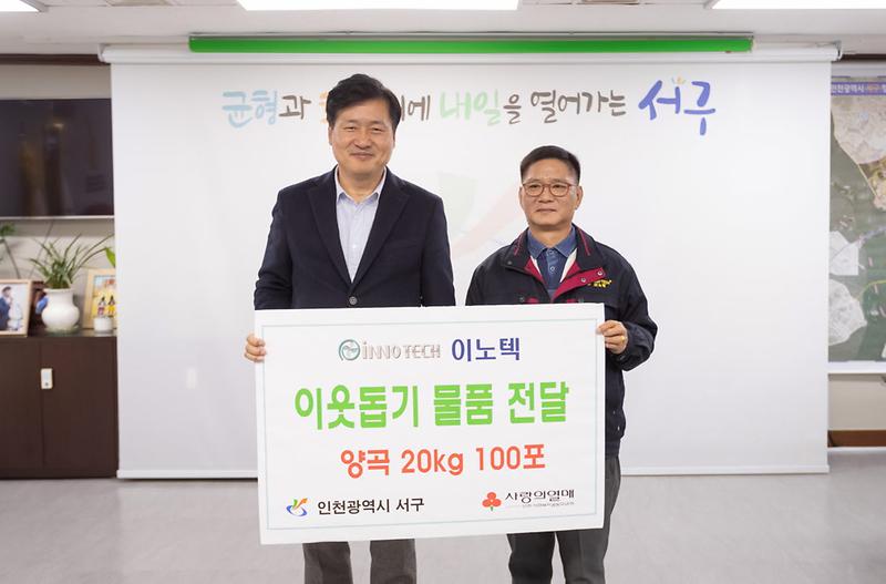 3(주)이노텍,_이웃사랑_양곡_전달(1).jpg 이미지