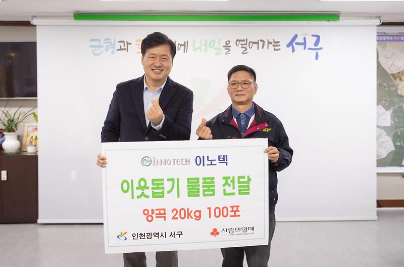 3(주)이노텍,_이웃사랑_양곡_전달(2).jpg 이미지