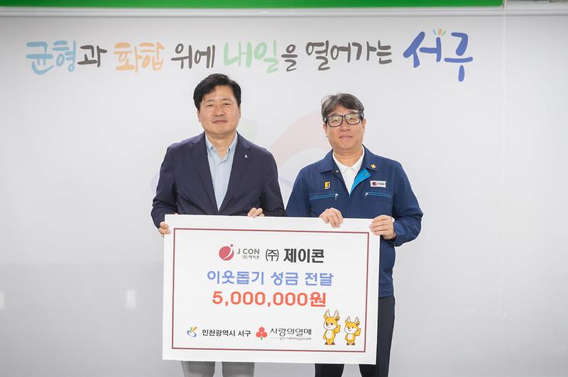 3(주)제이콘,_이웃돕기_성금_전달(1).jpg 이미지