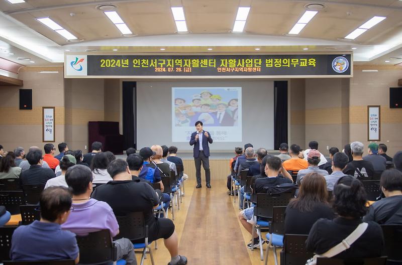 3_2024년_인천서구지역자활센터_자활사업단_법정의무교육실시(1).jpg 이미지