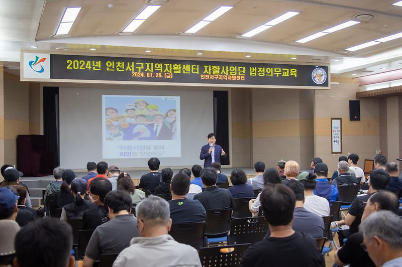 3_2024년_인천서구지역자활센터_자활사업단_법정의무교육실시(2).jpg 이미지