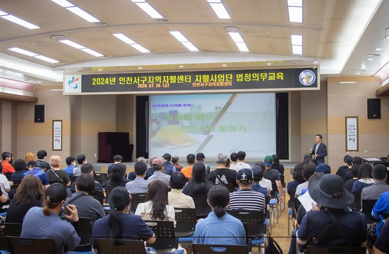 3_2024년_인천서구지역자활센터_자활사업단_법정의무교육실시(3).jpg 이미지