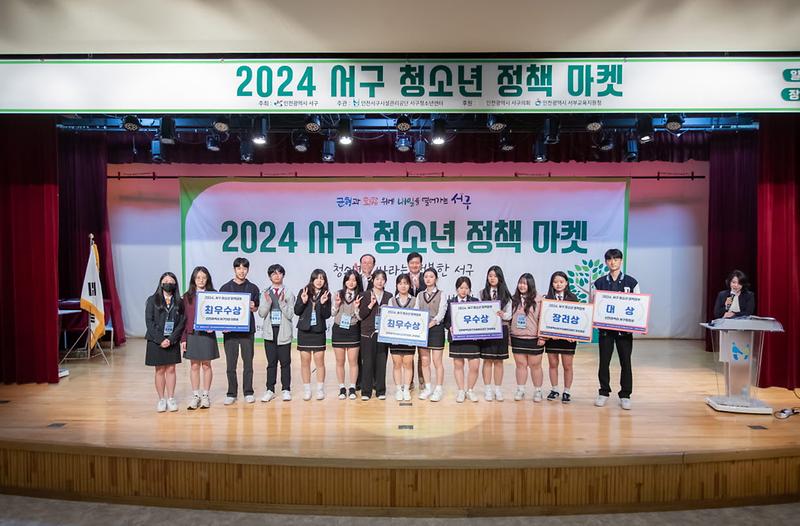 3_2024년_서구_청소년_정책마켓_성료(1).jpg 이미지