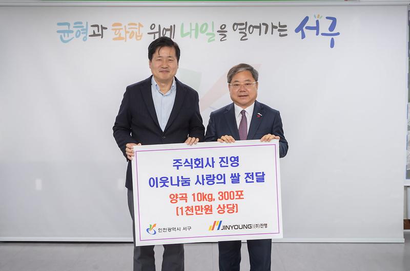 3㈜진영,_이웃돕기를_위한_사랑의_쌀_300포_전달(2).jpg 이미지