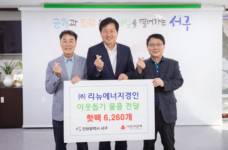 3㈜리뉴에너지경인,_이웃사랑_물품_전달(2).jpg 이미지
