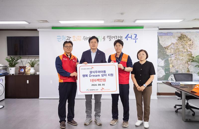 3_SK인천석유화학,_행복_Dream상자_전달(1).jpg 이미지