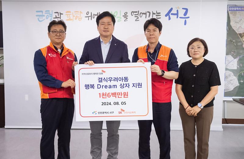 3_SK인천석유화학,_행복_Dream상자_전달(2).jpg 이미지