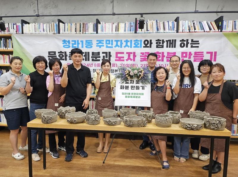 3청라1동_주민자치회,_도자_꽃_화분_만들기_활동_성료(3).jpg 이미지
