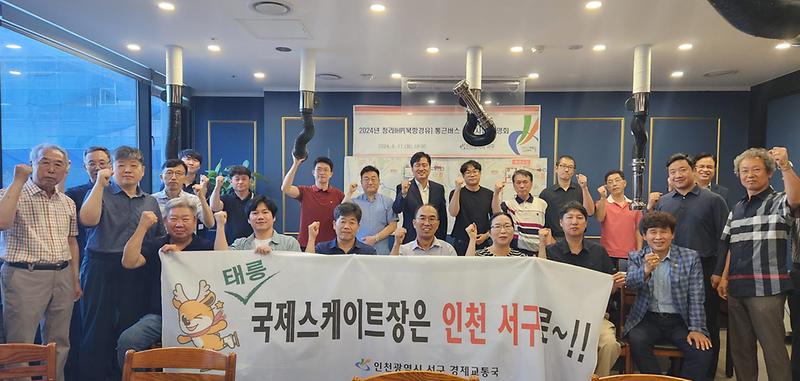 3청라IHP_통근버스_운행사업_설명회_개최,_국제스케이트장_유치_기원(2).jpg 이미지