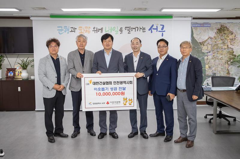 3대한건설협회_인천광역시회,_이웃돕기_성금_전달(1).jpg 이미지