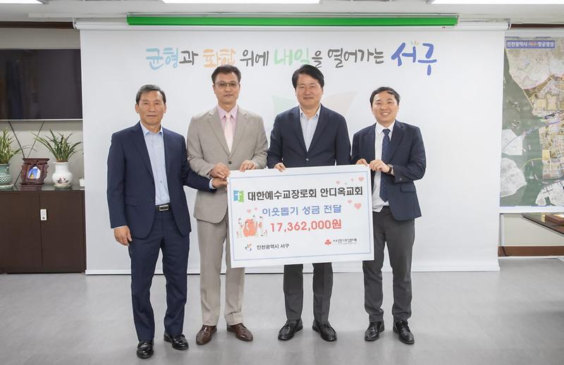 3대한예수교장로회_안디옥교회,_이웃사랑_성금_17,362,000원_전달(1).jpg 이미지