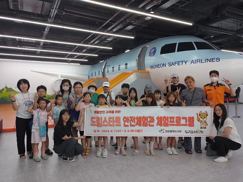 3드림스타트_‘국민안전체험관_체험프로그램’_운영(1).jpg 이미지