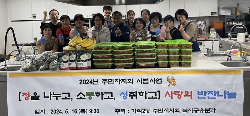 3가좌2동_주민자치회,_반찬나눔사업_‘정통성_실시(1).jpg 이미지