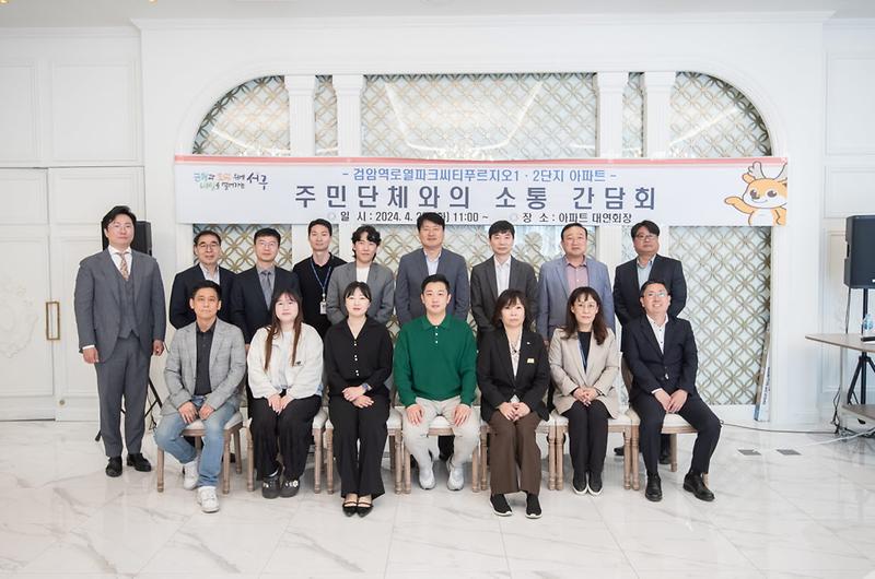 3강범석_서구청장,_찾아가는_주민단체와의_소통_간담회_성료(3).jpg 이미지