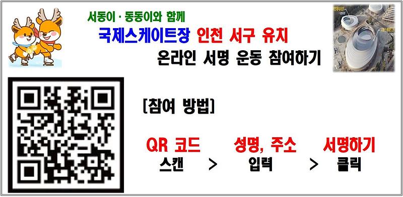 3검암경서동_새마을지도자협의회와_새마을부녀회,_국제스케이트장_서구_유치를_위한_찾아가는_홍보캠페인_참여(3).jpg 이미지