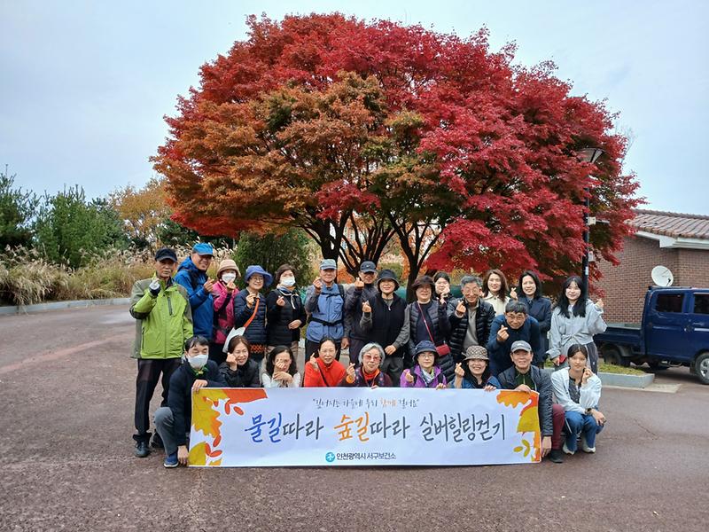 3인천_서구,_‘물길따라_숲길따라_실버힐링걷기’_성황리에_마무리(2).jpg 이미지