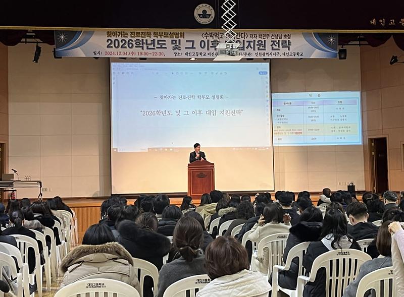 3인천_서구「찾아가는_진로진학_학부모_설명회」성료(1).jpg 이미지