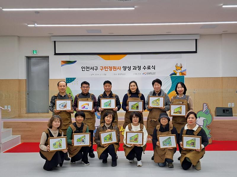 3인천_서구,_제1기_구민정원사_양성교육_수료식_개최(1).jpg 이미지