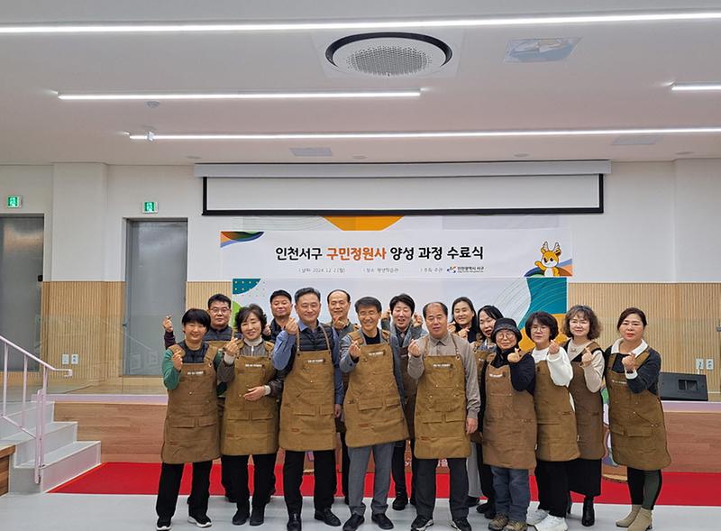 3인천_서구,_제1기_구민정원사_양성교육_수료식_개최(2).jpg 이미지