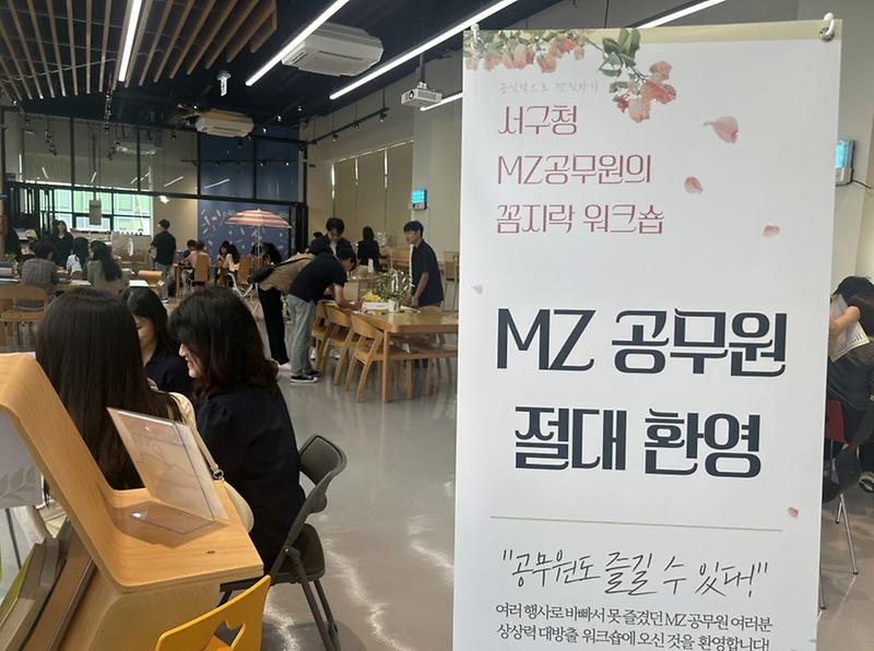 3인천_서구,_만족도_최상의_‘꼼지락_워크숍’으로_MZ공무원의_눈높이를_맞추다(1).jpg 이미지