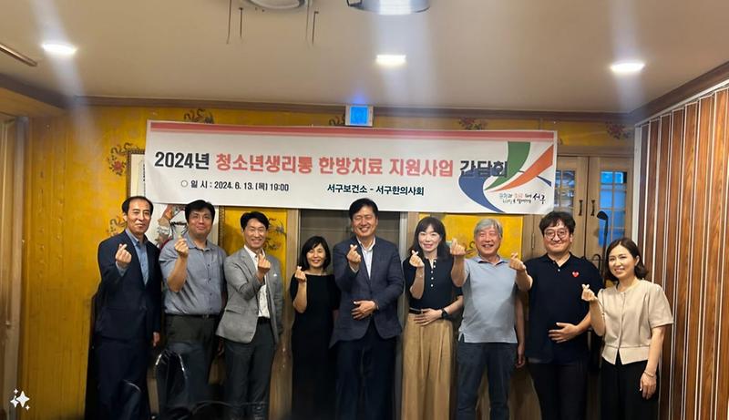 3인천_서구보건소,_서구_한의사회와_손잡고_취약계층_청소년_한방치료_지원사업_활성화_방안_모색(1).jpg 이미지