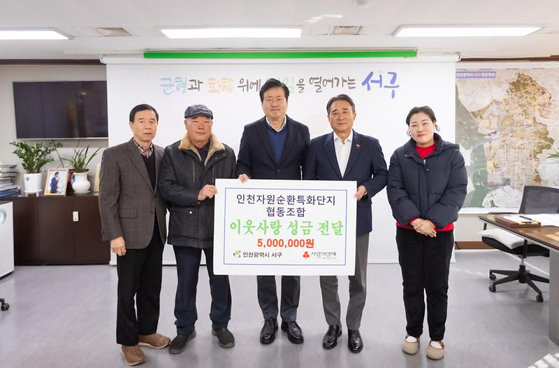 3인천자원순환특화단지사업협동조합,_이웃돕기_성금_전달(1).jpg 이미지