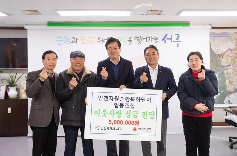 3인천자원순환특화단지사업협동조합,_이웃돕기_성금_전달(2).jpg 이미지