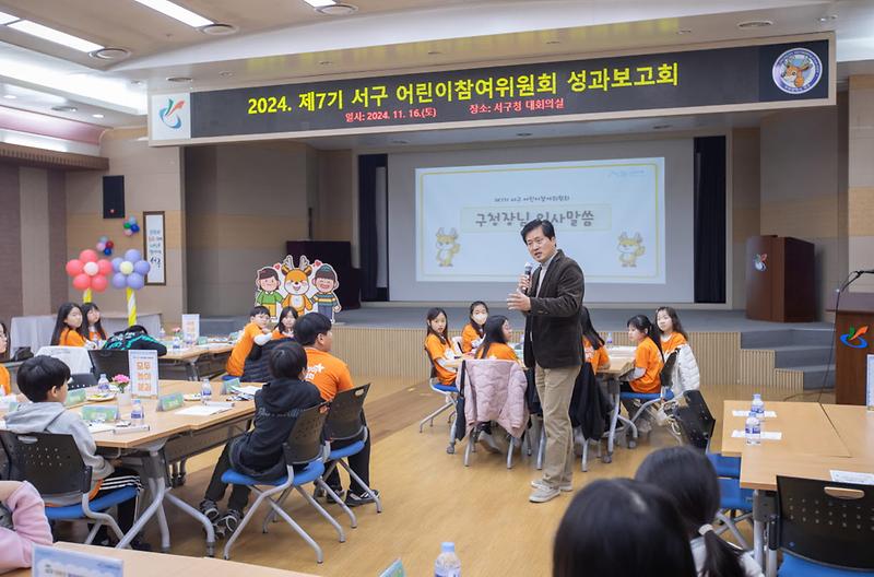 3제7기_서구_어린이_참여위원회_성과보고회_개최(1).jpg 이미지