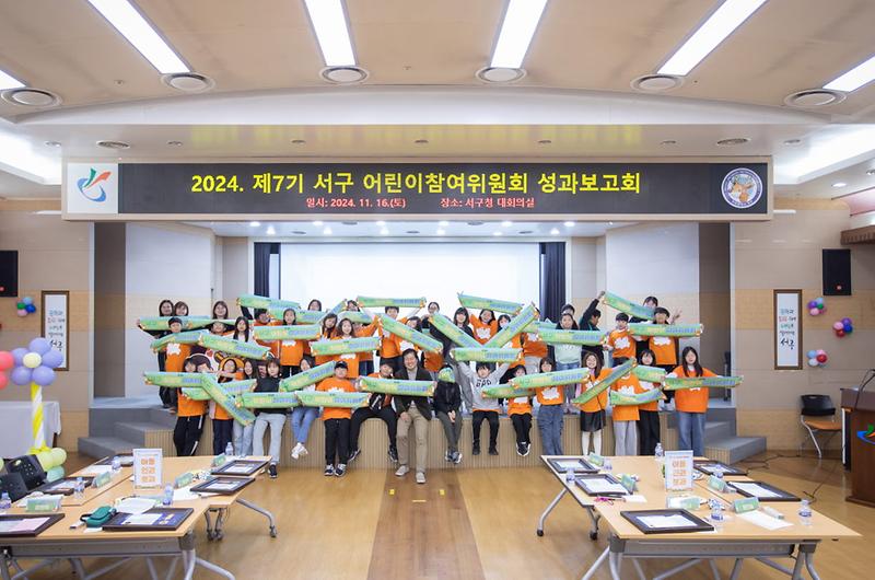 3제7기_서구_어린이_참여위원회_성과보고회_개최(2).jpg 이미지