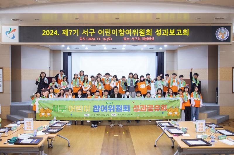 3제7기_서구_어린이_참여위원회_성과보고회_개최(3).jpg 이미지