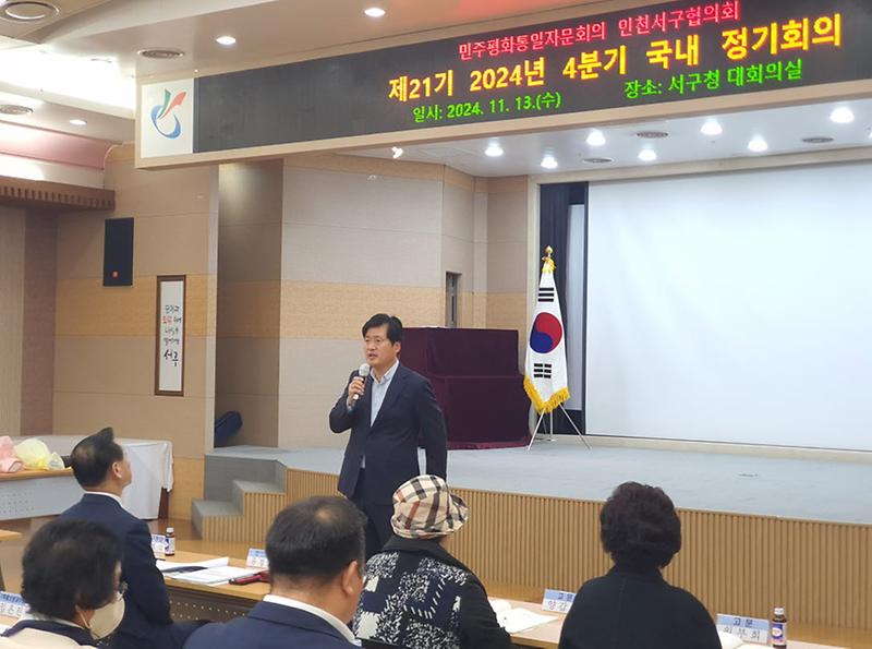 3민주평화통일자문회의_인천서구협의회,_2024년_4분기_정기회의_개최(2).jpg 이미지