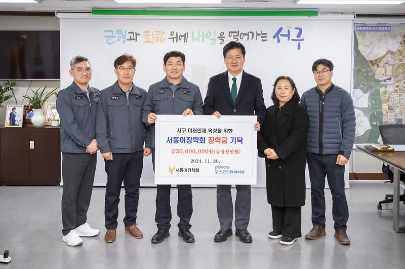 3포스코인터내셔널,_서동이장학회_장학금_기탁(2).jpg 이미지