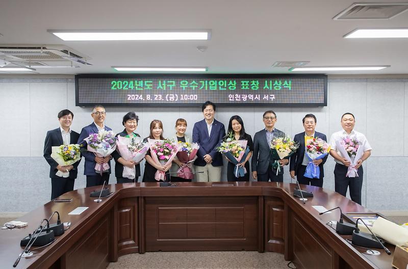 3서구,_‘2024년도_서구_우수기업인상_표창_수여’(1).jpg 이미지