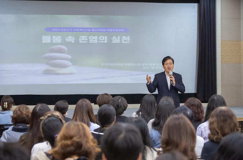 3서구,_「공무원_및_아동시설_종사자_대상_아동권리교육」실시(1).jpg 이미지