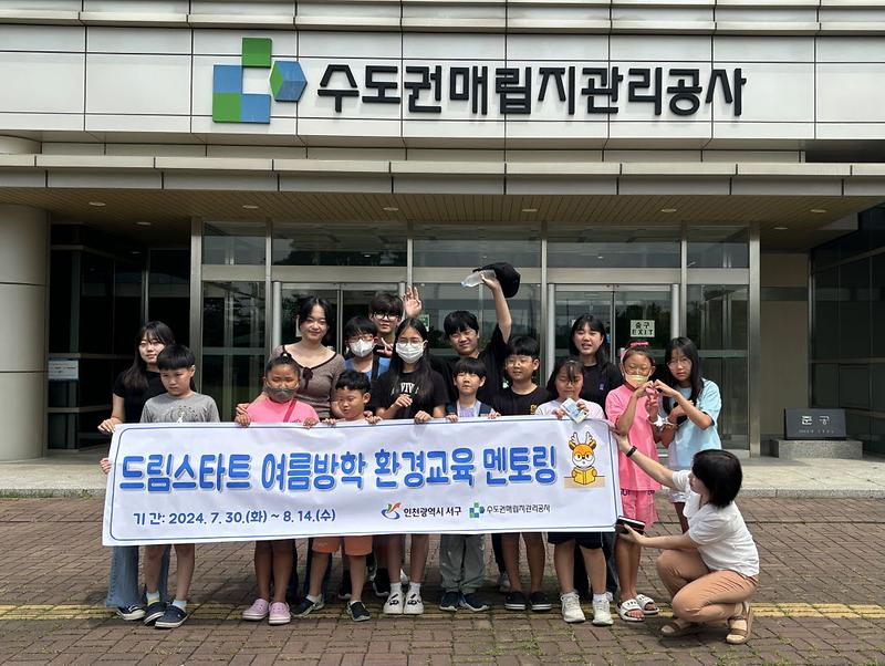 3서구_드림스타트_‘여름방학_환경교육_멘토링’_운영(1).jpg 이미지