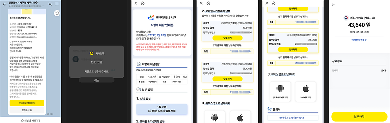 3서구,_인천시_최초_지방세_체납안내문_카카오_알림톡_발송(1).png 이미지