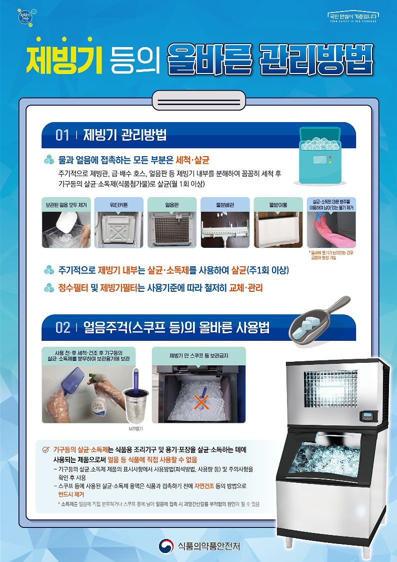 3서구,_여름철_식용얼음_수거검사_실시(1).png 이미지