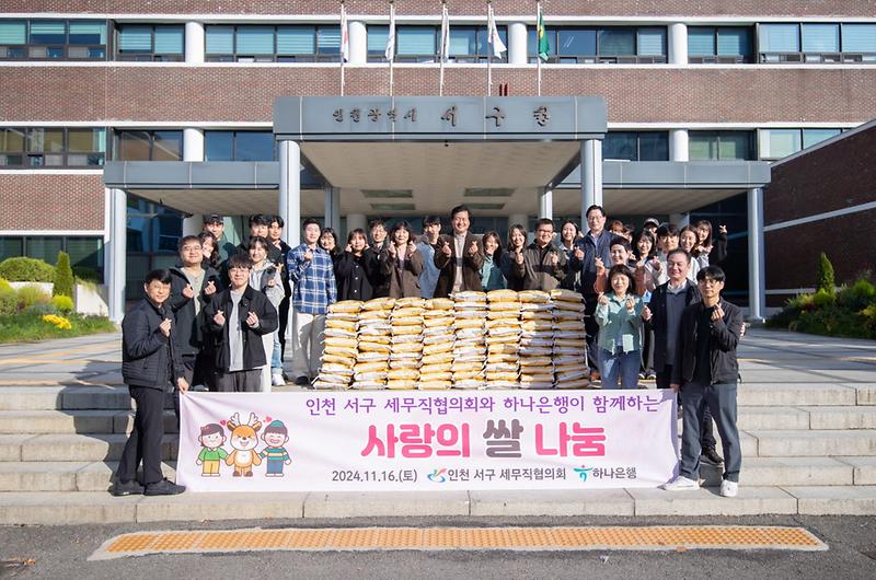 3서구청_세무과,_‘사랑의_쌀_나눔행사’_실시(1).jpg 이미지