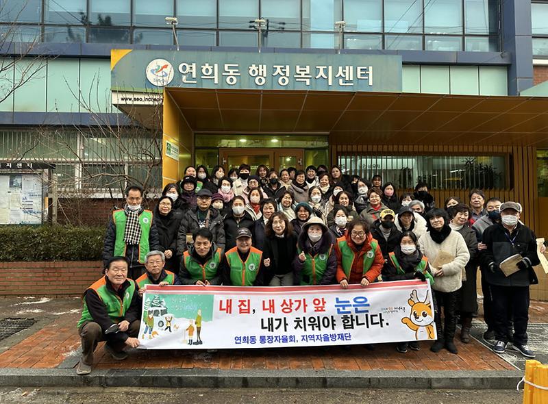 3연희동_통장자율회와_지역자율방재단_내_집_앞,_내_점포_앞_눈_치우기_캠페인_전개(1).jpg 이미지