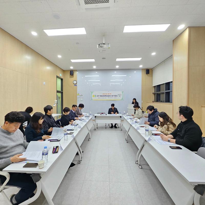 4_2024년_제1차_서구_청년정책위원회_정기회의_개최(1).jpg 이미지